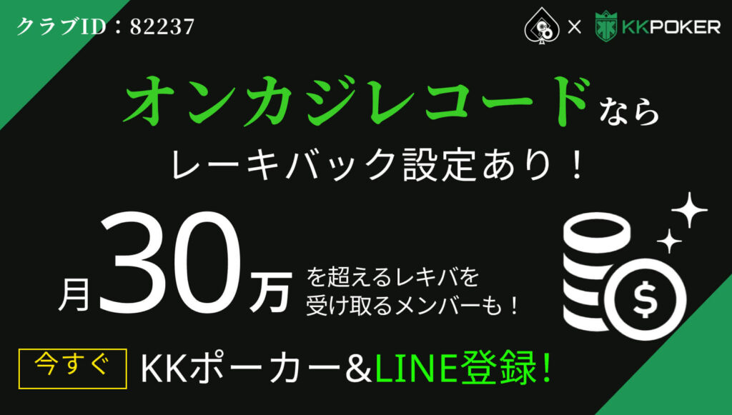 月30万円以上のレーキバック