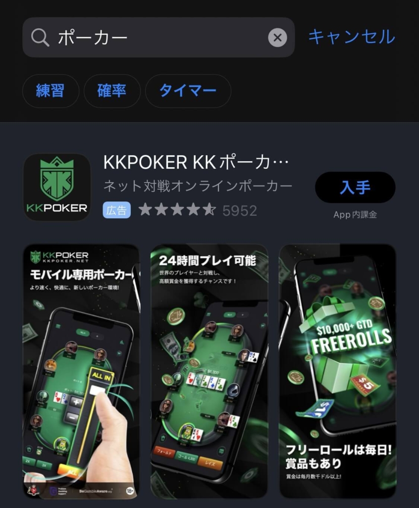 AppleストアやGoogle Playなどでポーカーを検索
