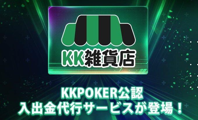KK雑貨店