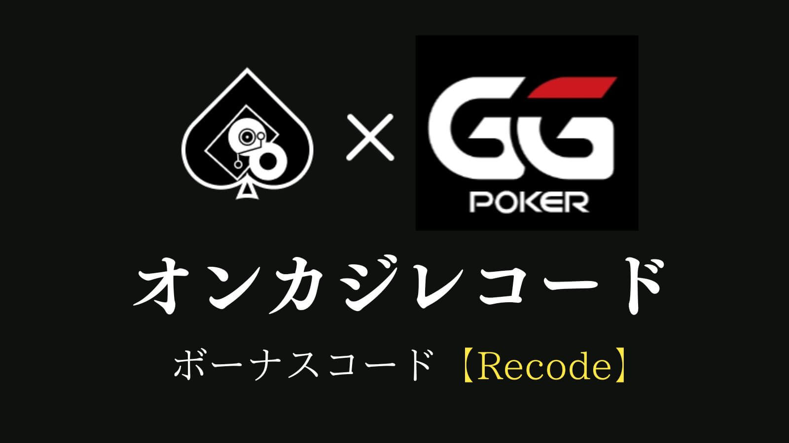 オンカジレコード