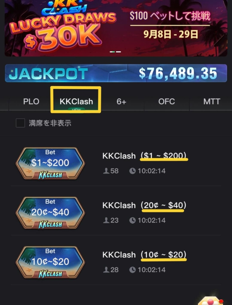 「PLO」と「6+」の間にある「KK CLASH」を選びます