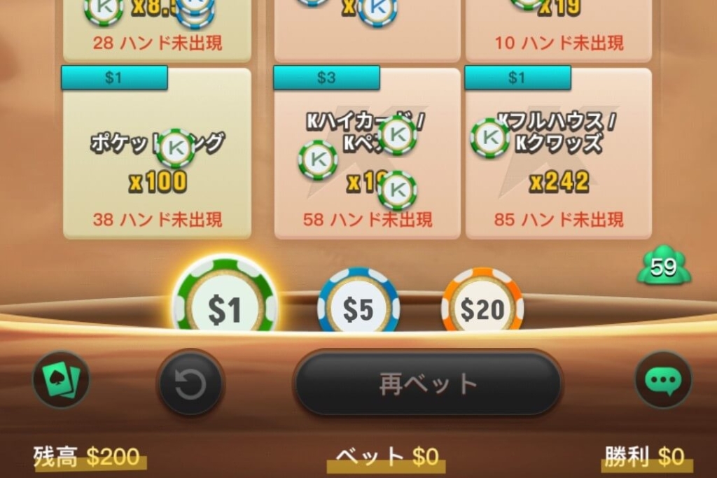 チップの下に残高・ベット・勝利