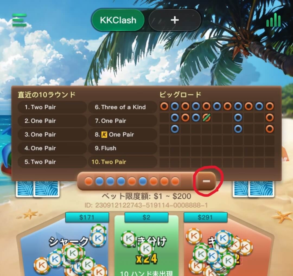 勝敗が並ぶバーの右端に「＋」マークが表示されている