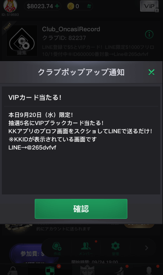 クラブポップアップ通知