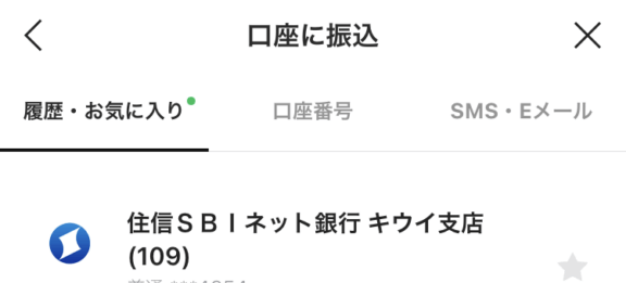 履歴や口座番号などが出てくる画面