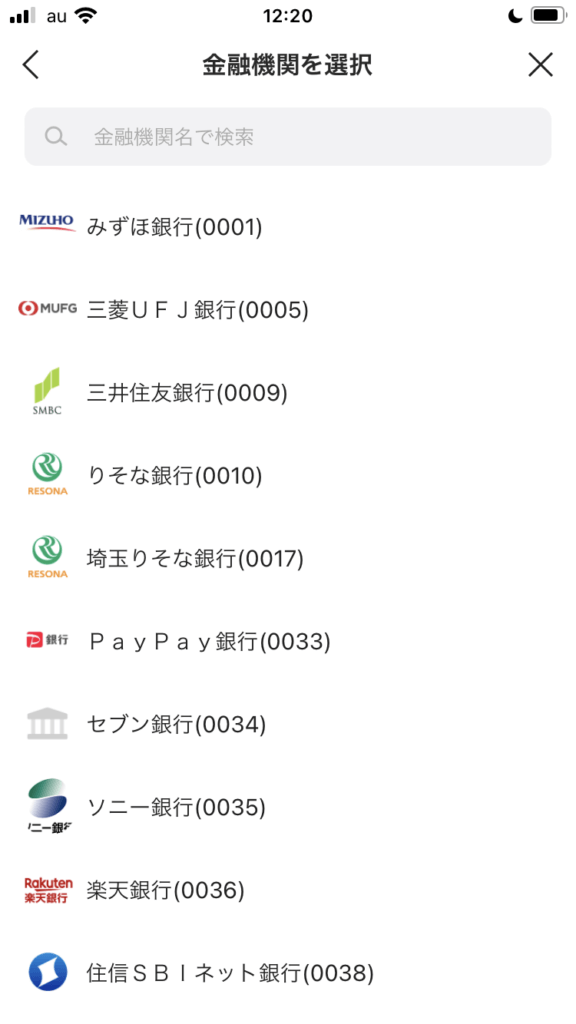 金融機関（銀行）を選びます