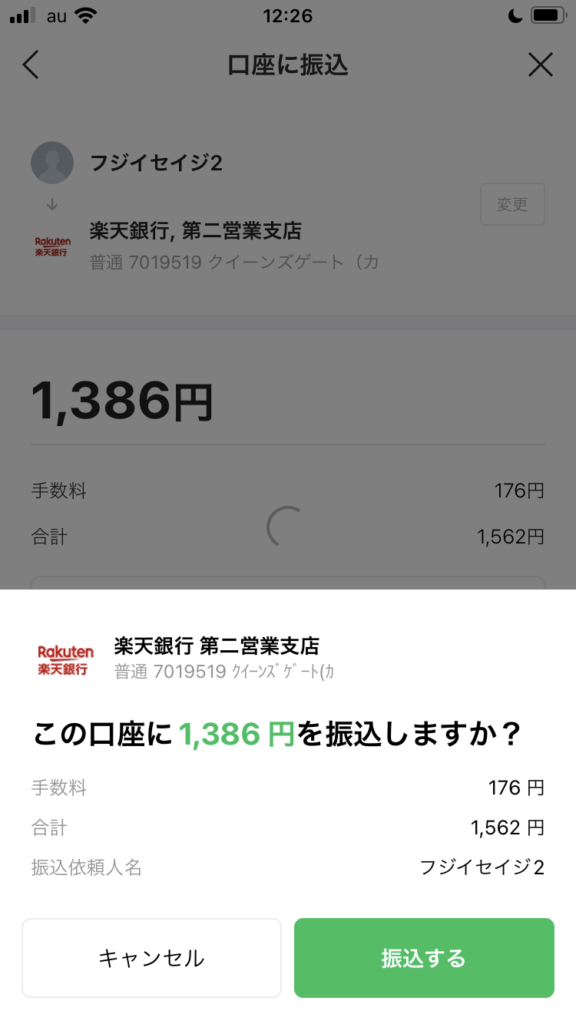 間違いなければ「振込する」のボタンを押します