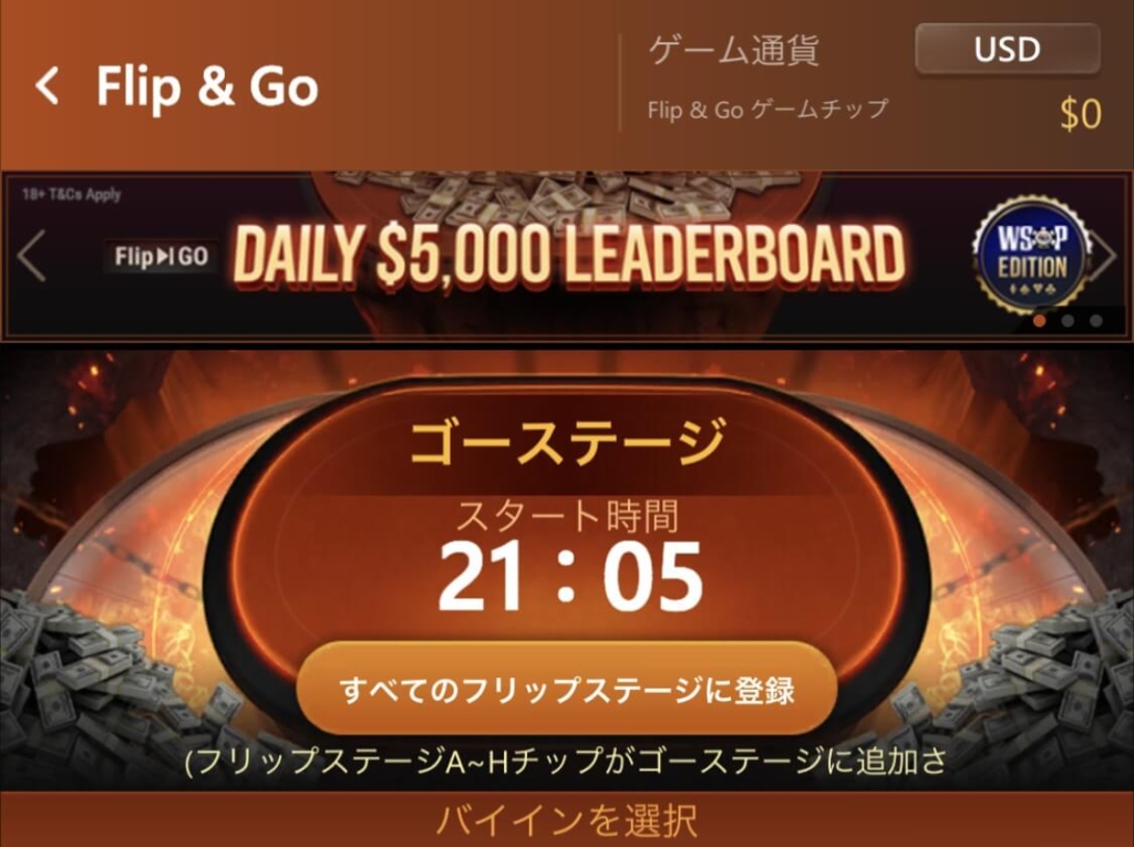 Flip & Go（フリップ＆ゴウ）