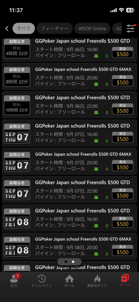 フリーロールは参加費無料でプレイできるトーナメント