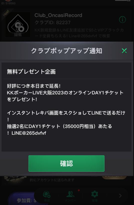 クラブポップアップ通知