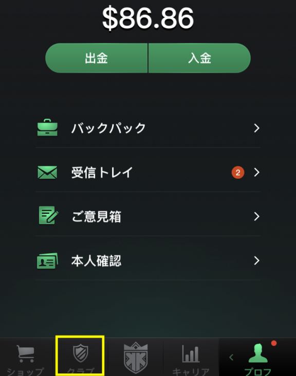 画面下部のメニューから「クラブ」を選びます