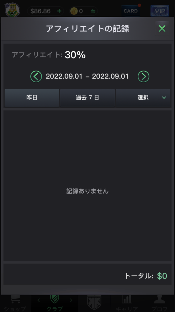 「アフィリエイトの記録」という画面