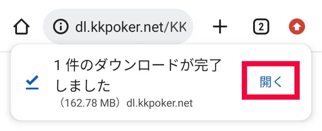「開く」を押します