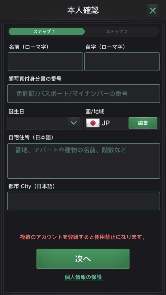 ステップ1の入力画面