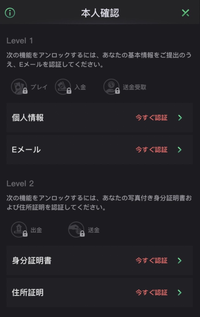本人確認ページから「個人情報」を登録しましょう