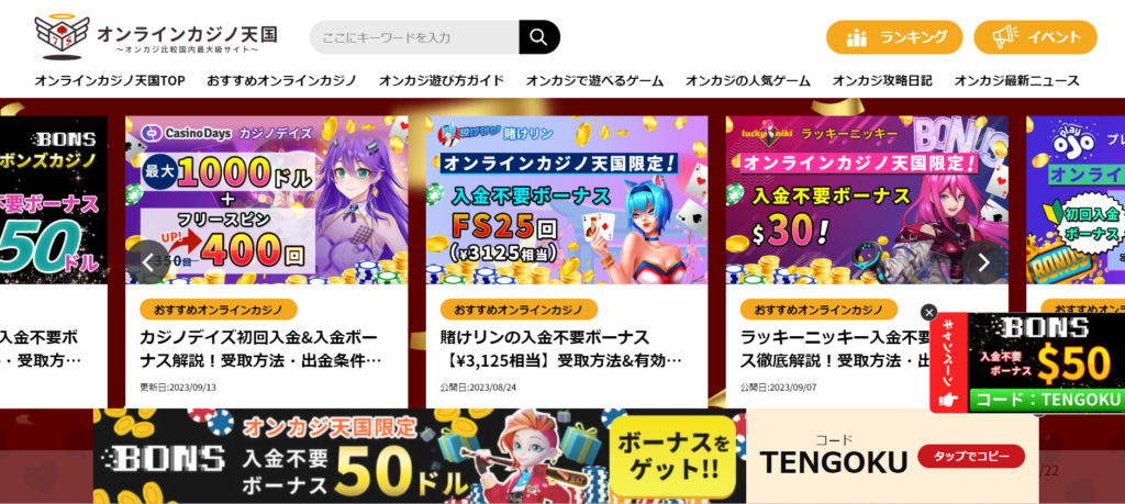 オンラインカジノ天国