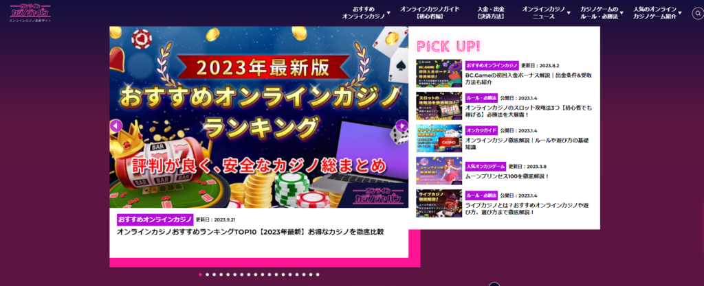 オンラインカジノジャパン