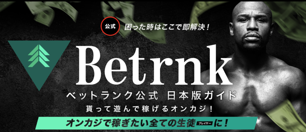 [Betrnk Official Japan Guide]