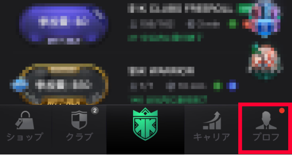 「プロフ」をタップ