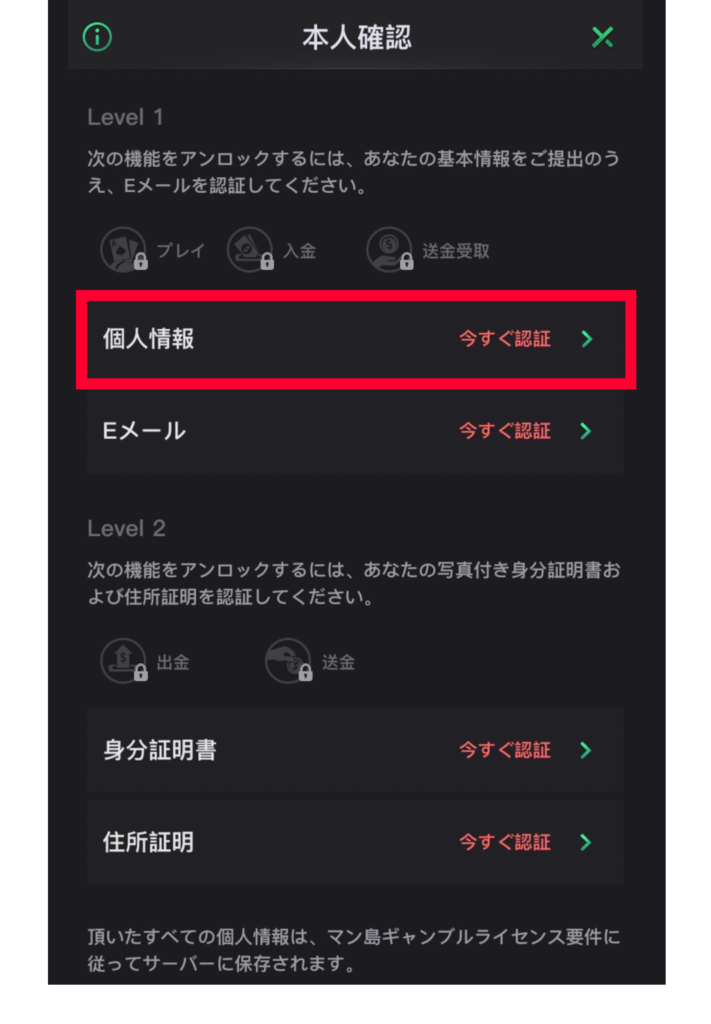 ①個人情報の欄をタップします