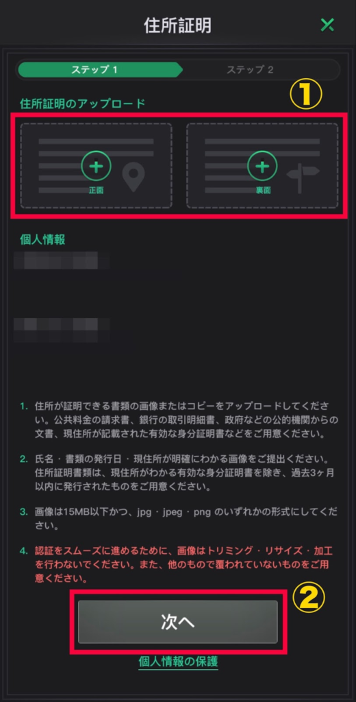 住所証明書類画像をアップロード