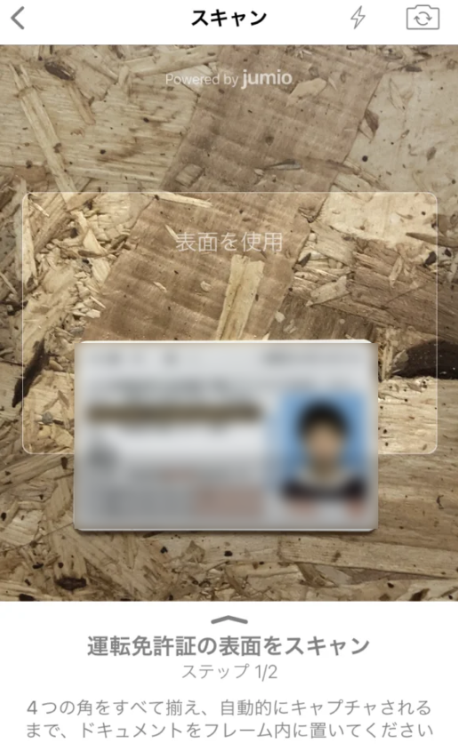 免許証は表面だけでOK