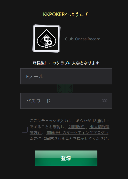 「クラブ専用の登録画面」