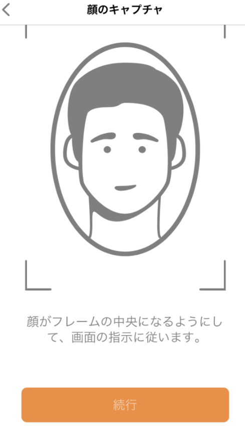 指示に従いながらセルフィーを撮影