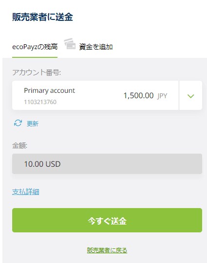 Payzの残高が表示