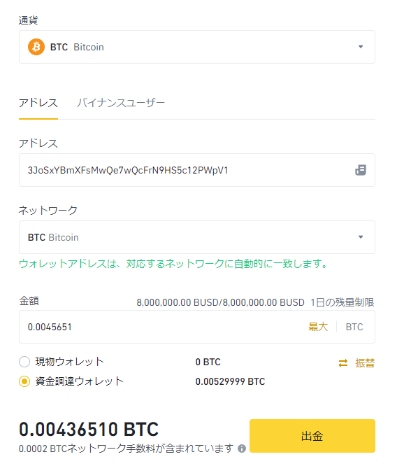 バイナンスからの送金画面