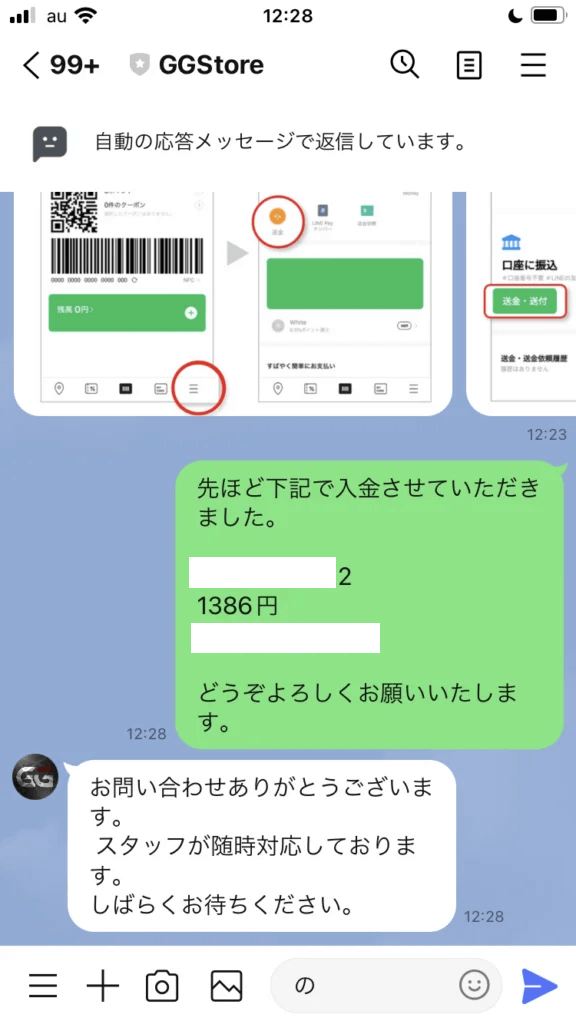 LINEでこのようにご連絡