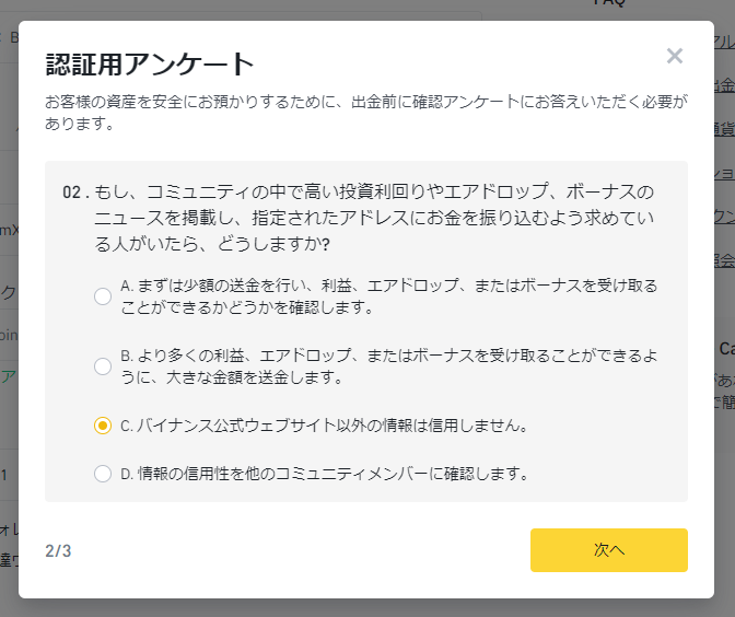 アンケートが3問
