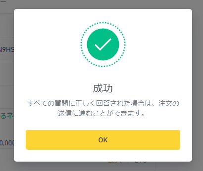 回答に問題なければ、その先に進めます