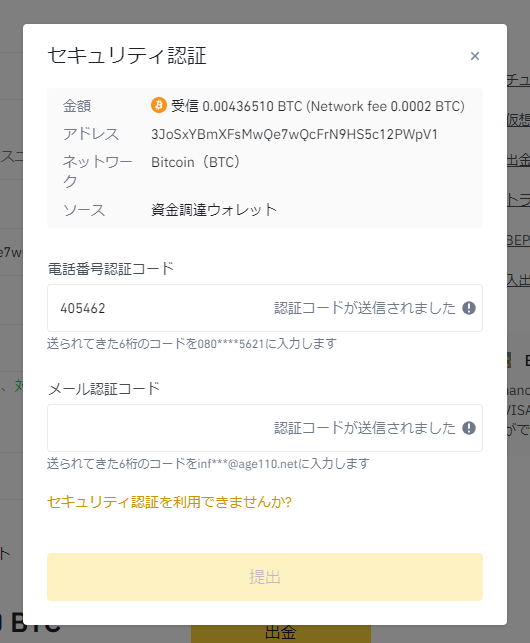 セキュリティ認証をダブルで行います