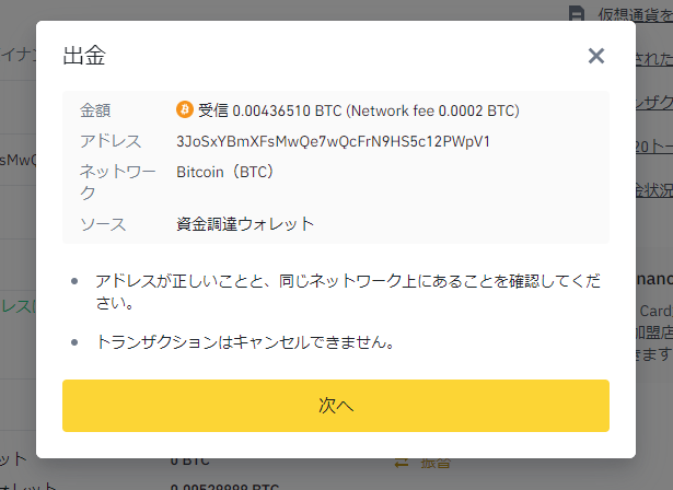 最終確認をして「次へ」を押します