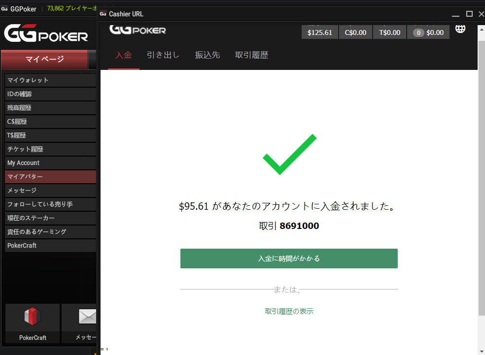 「あなたのアカウントに入金されました」という表示