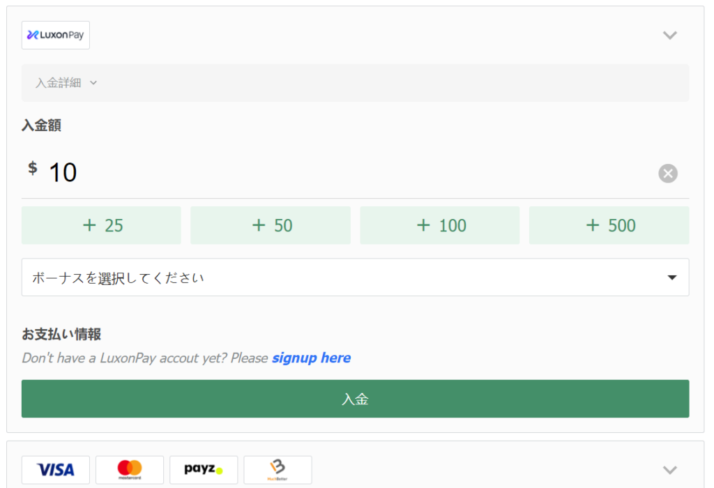 入金画面をひらきLuxon Payを選んだら