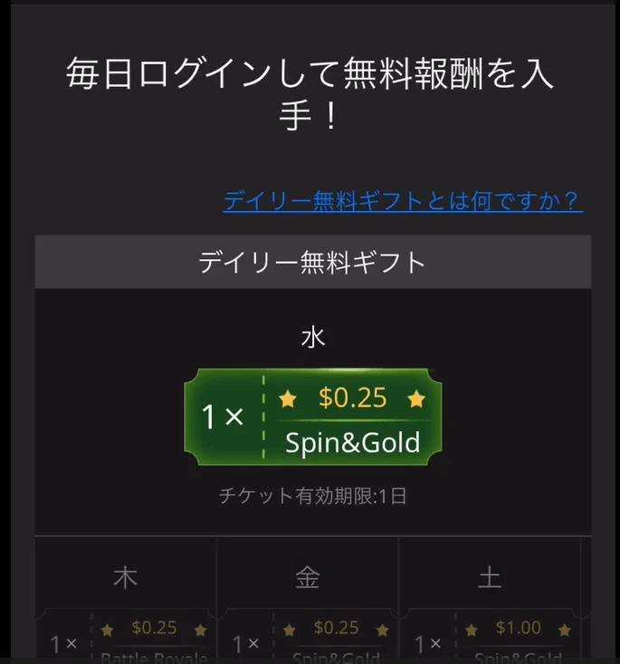 Daily Freebie（デイリーフリービー）