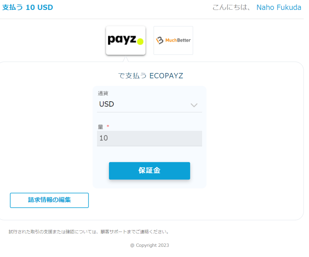 「保証金」を押します