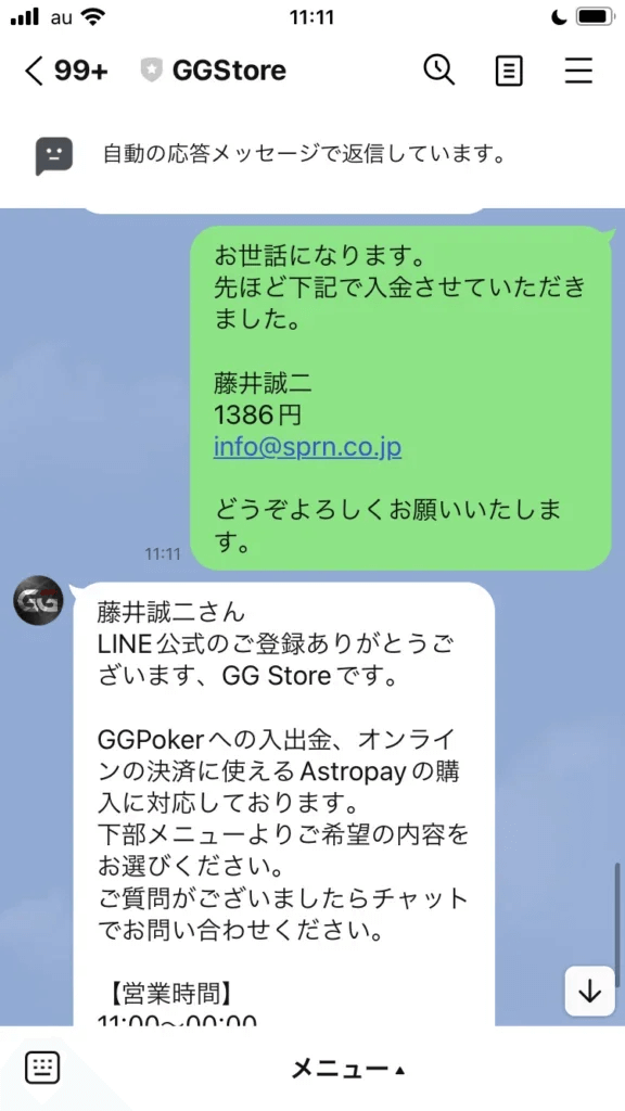LINEで連絡