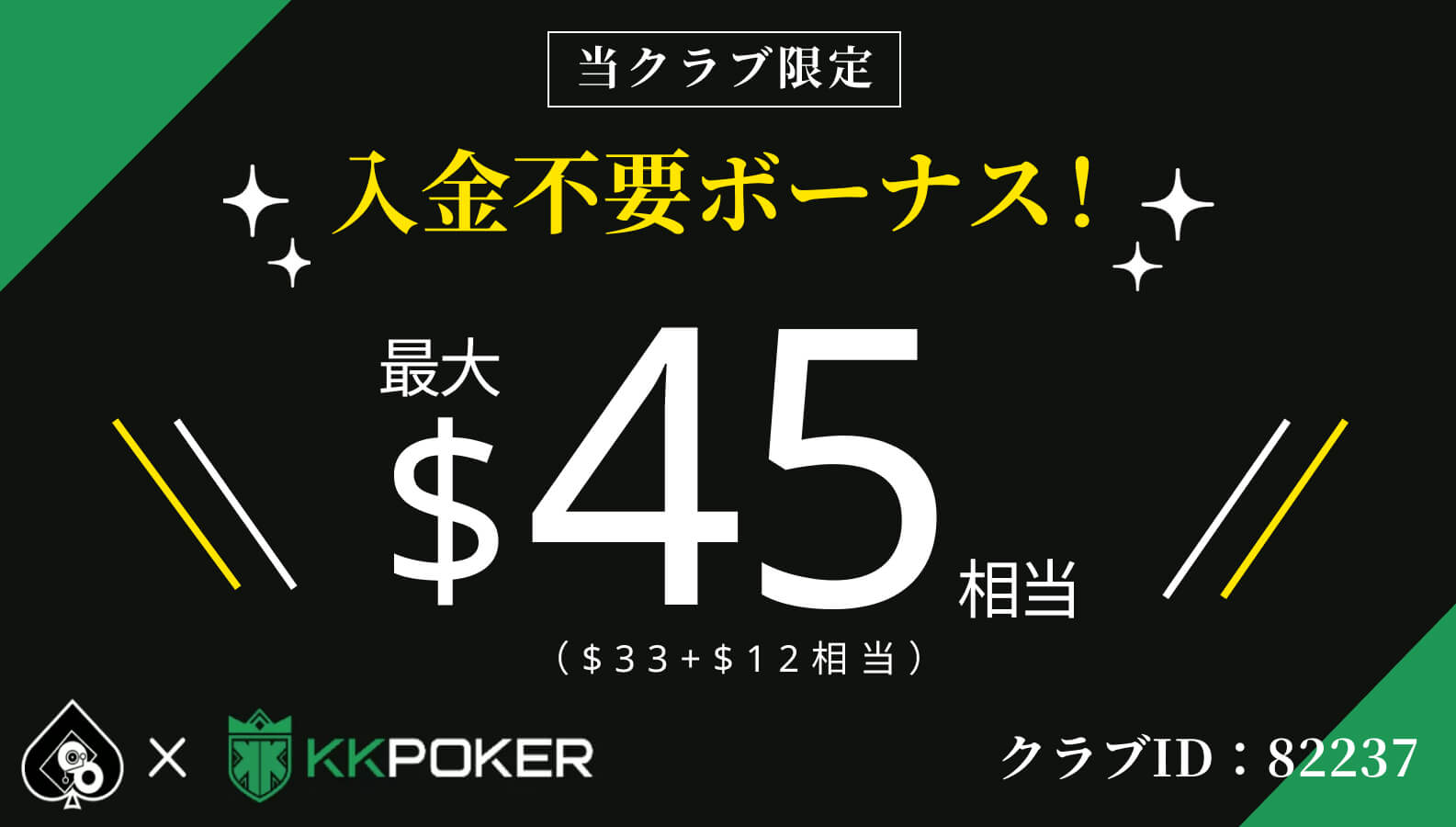 入金不要ボーナス