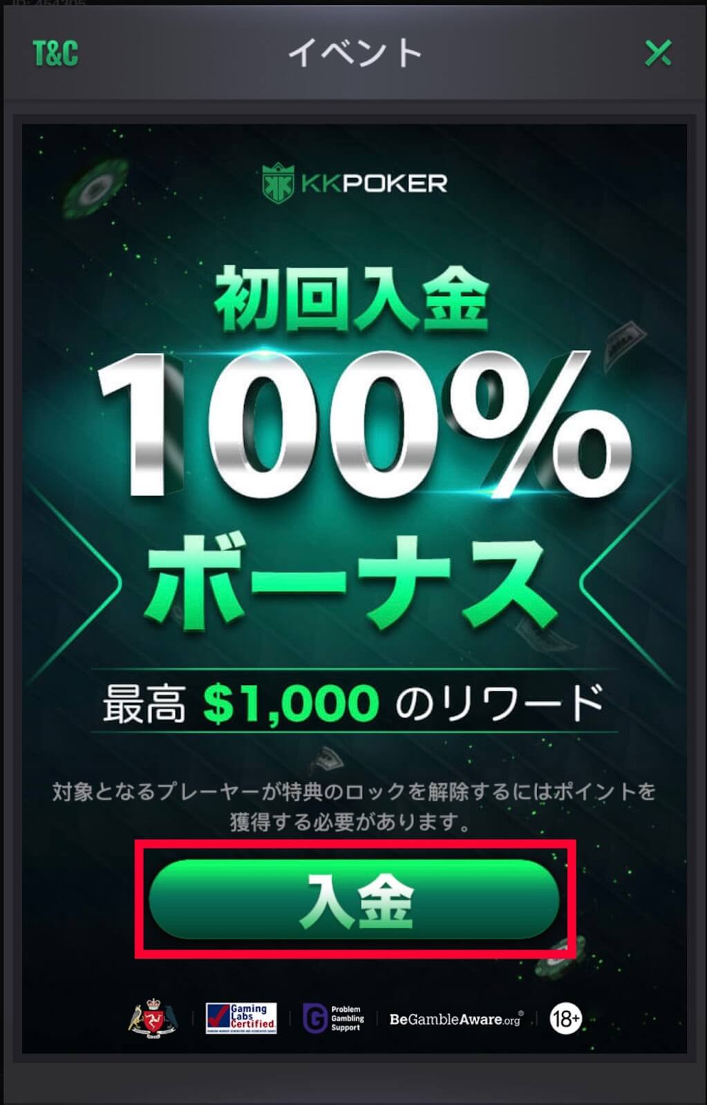 イベント画面から入金