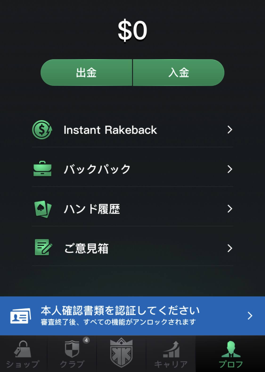 プロフの「Instant Rakeback」