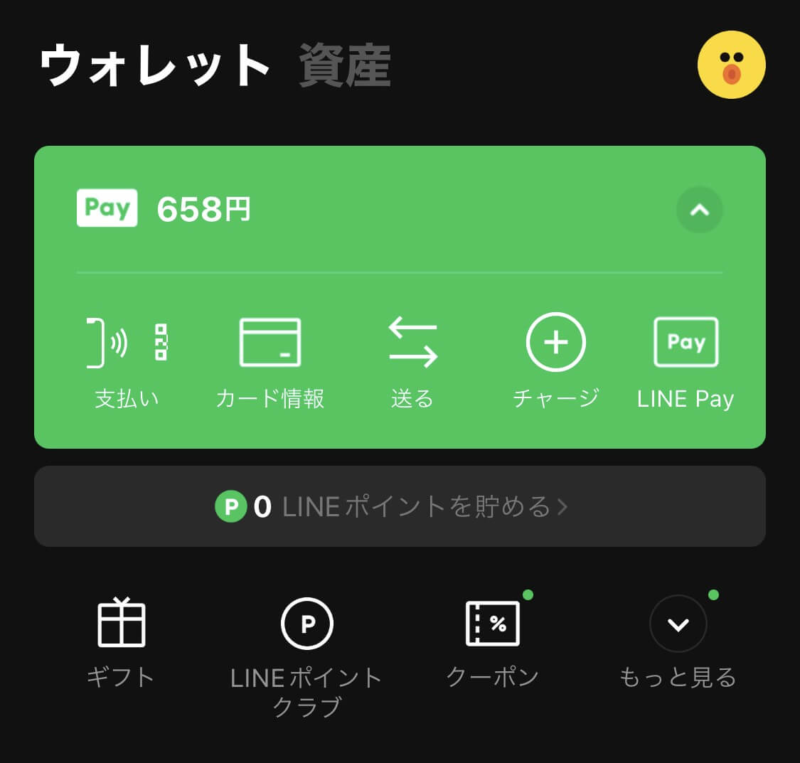 メニューから「送る（送金）」