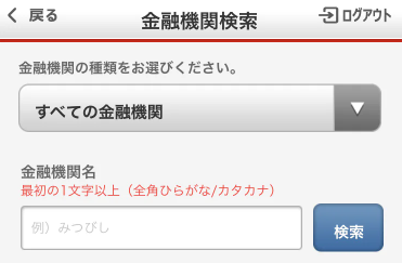 三菱UFJ銀行のネットバンキング（UFJダイレクト）