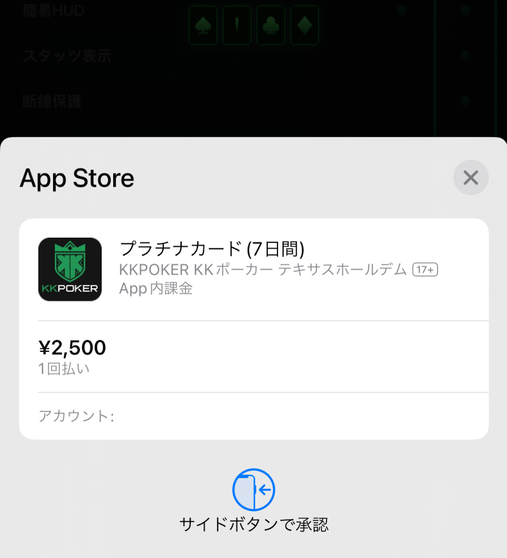 App StoreやGoggle Playでの課金
