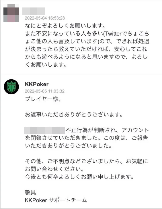 KKポーカー公式に問い合わせ