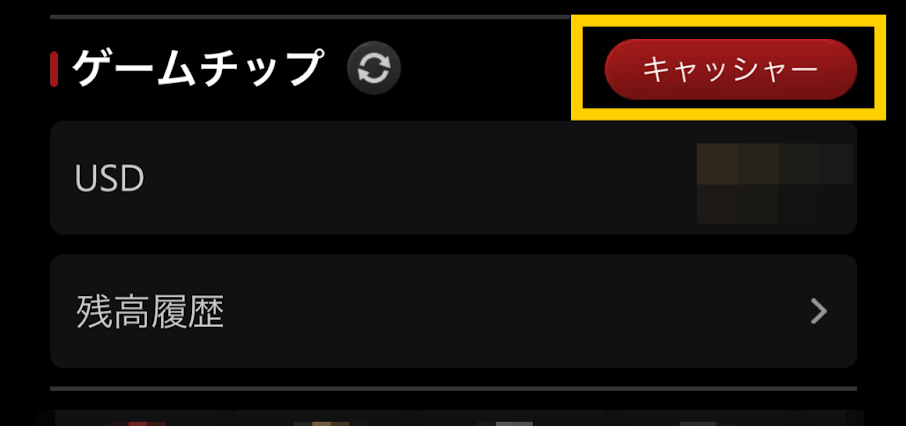 キャッシャーボタンからでも入金できます