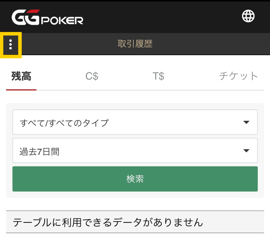 左上の3つの点が並んでいるボタンをタップ