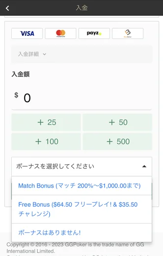 ボーナスを選択する欄が表示されます